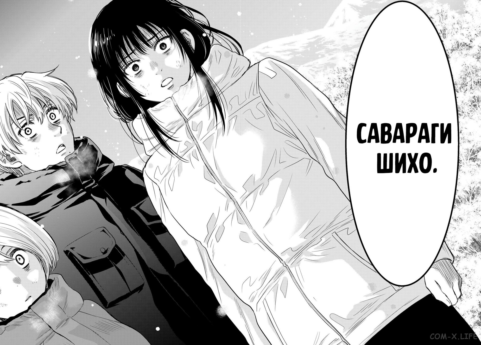 Read Игра друзей Manga Online