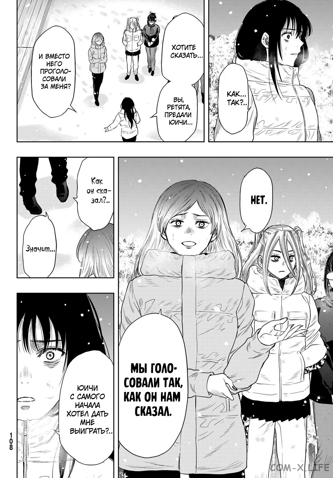 Read Игра друзей Manga Online