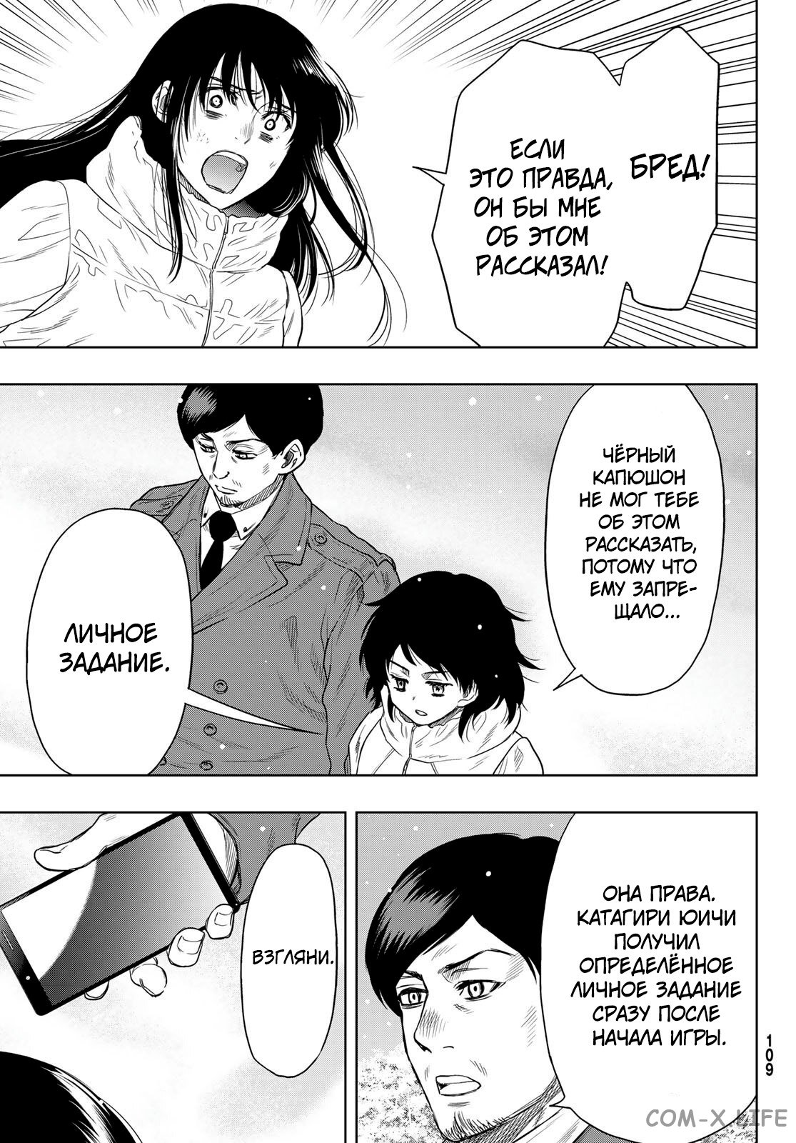 Read Игра друзей Manga Online