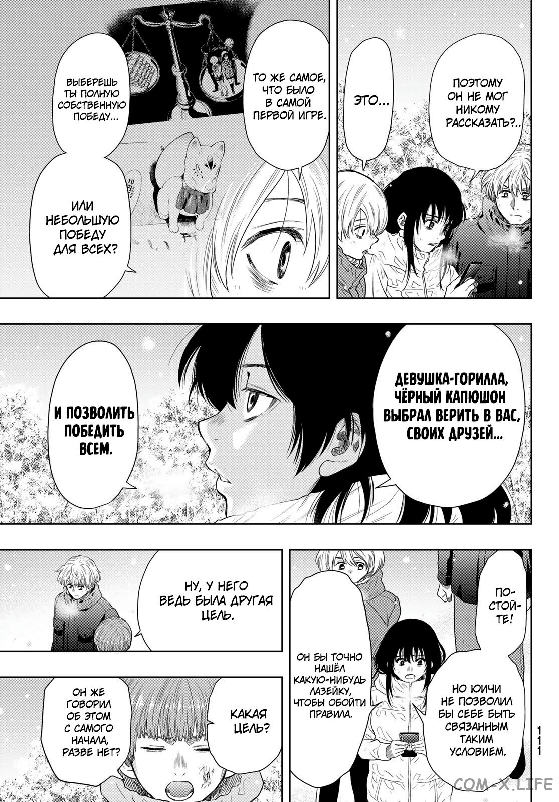 Read Игра друзей Manga Online