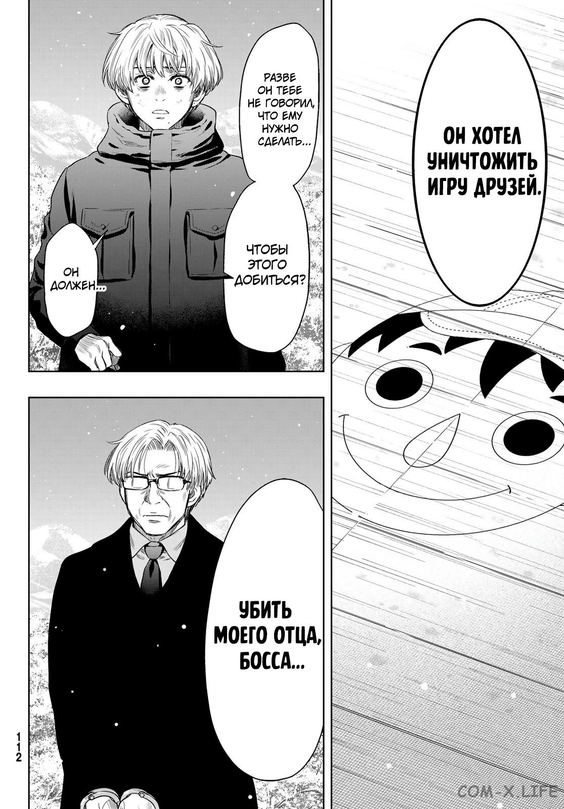 Read Игра друзей Manga Online