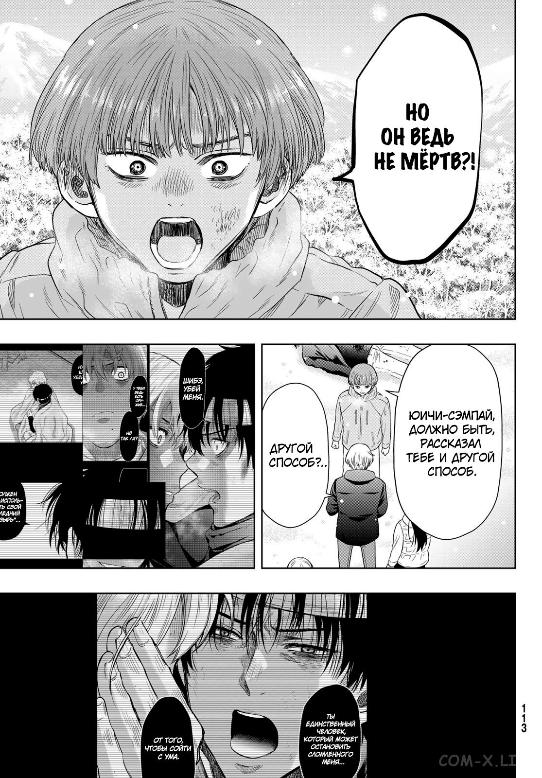 Read Игра друзей Manga Online