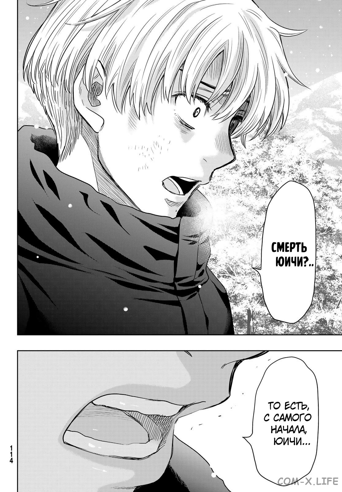 Read Игра друзей Manga Online