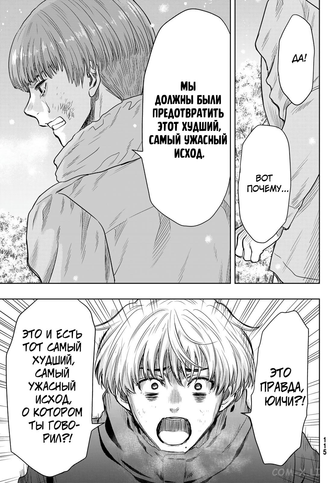 Read Игра друзей Manga Online