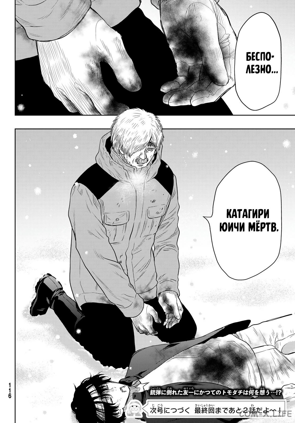 Read Игра друзей Manga Online