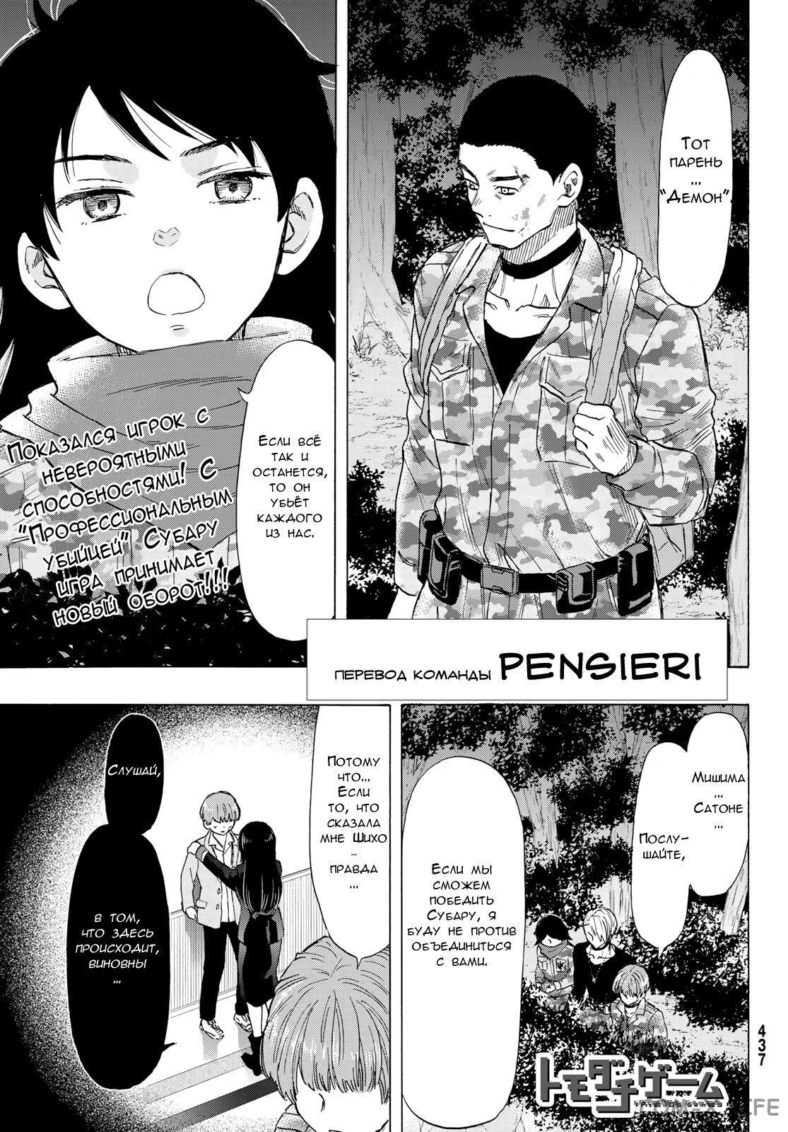 Read Игра друзей Manga Online