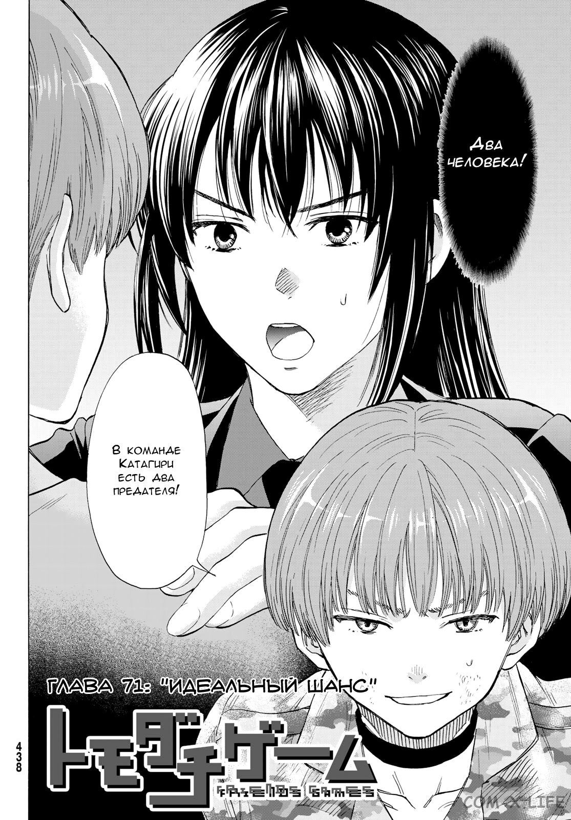 Read Игра друзей Manga Online