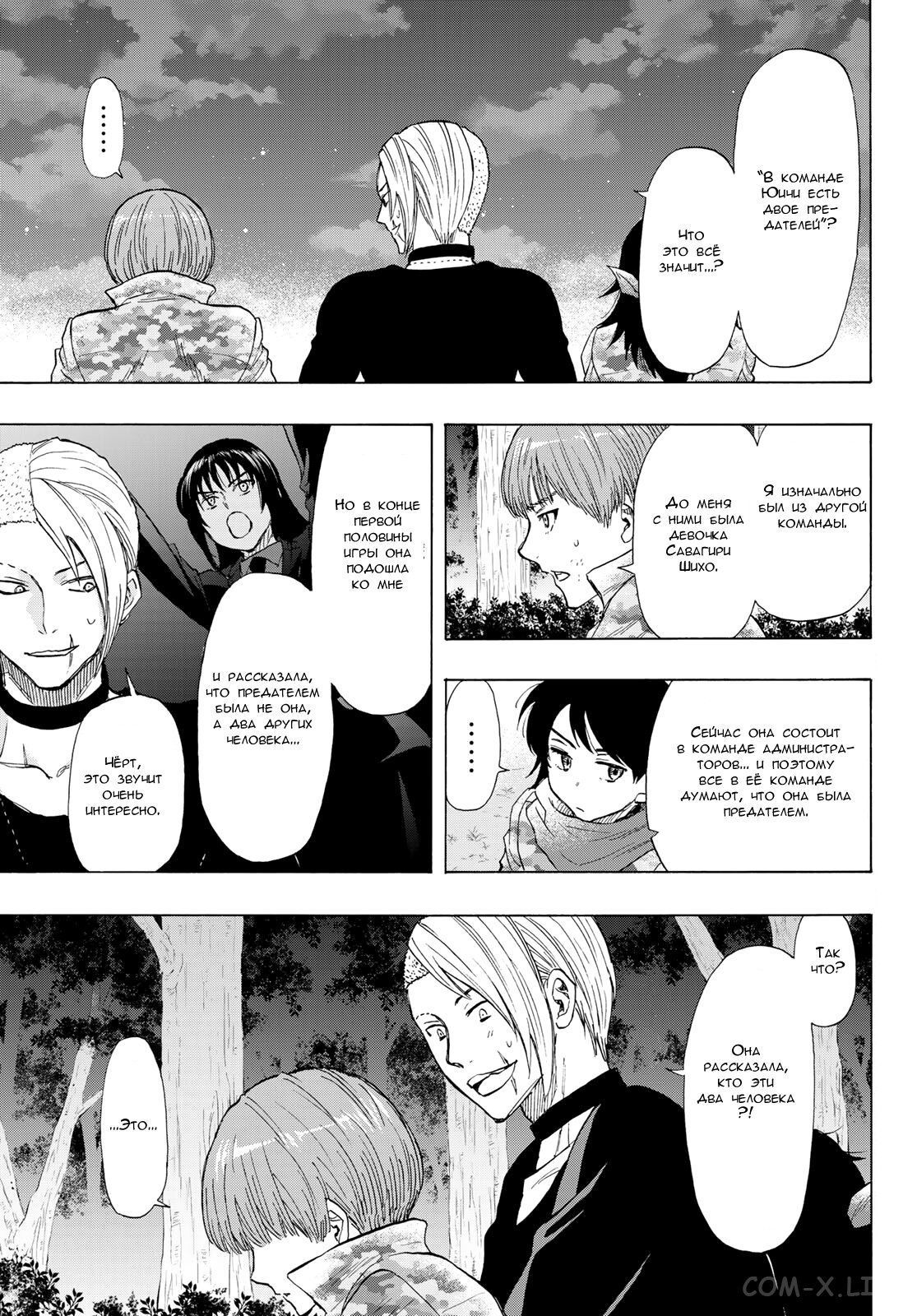 Read Игра друзей Manga Online