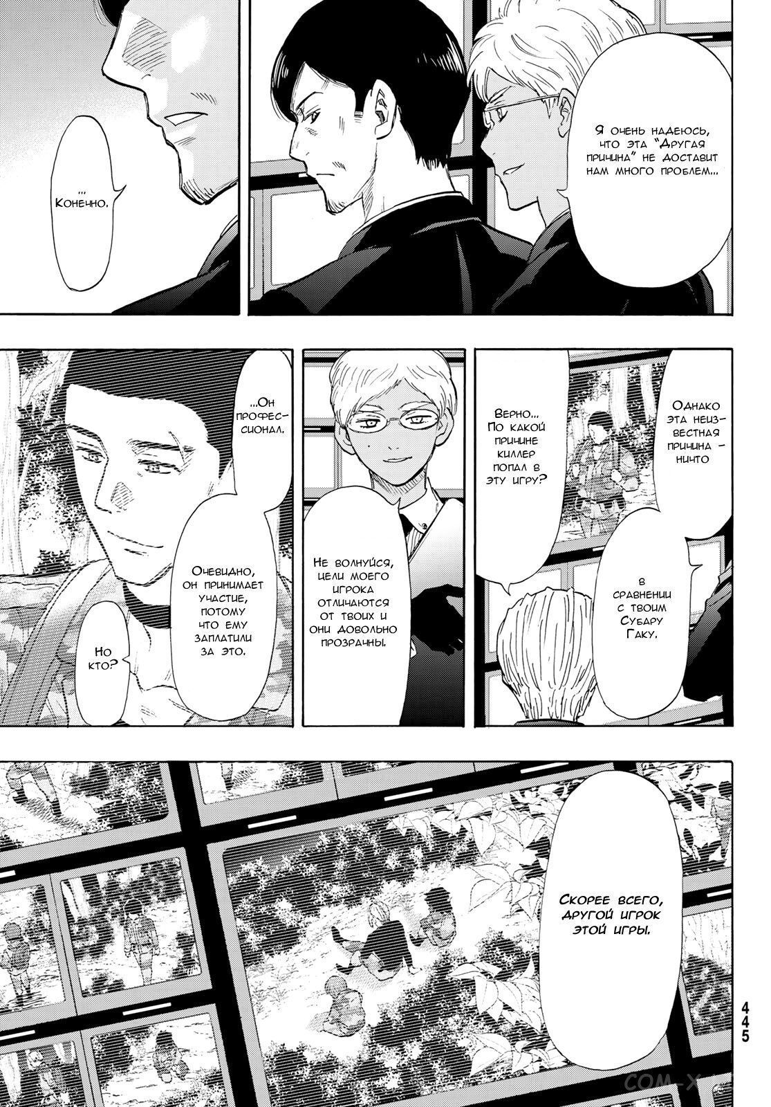 Read Игра друзей Manga Online