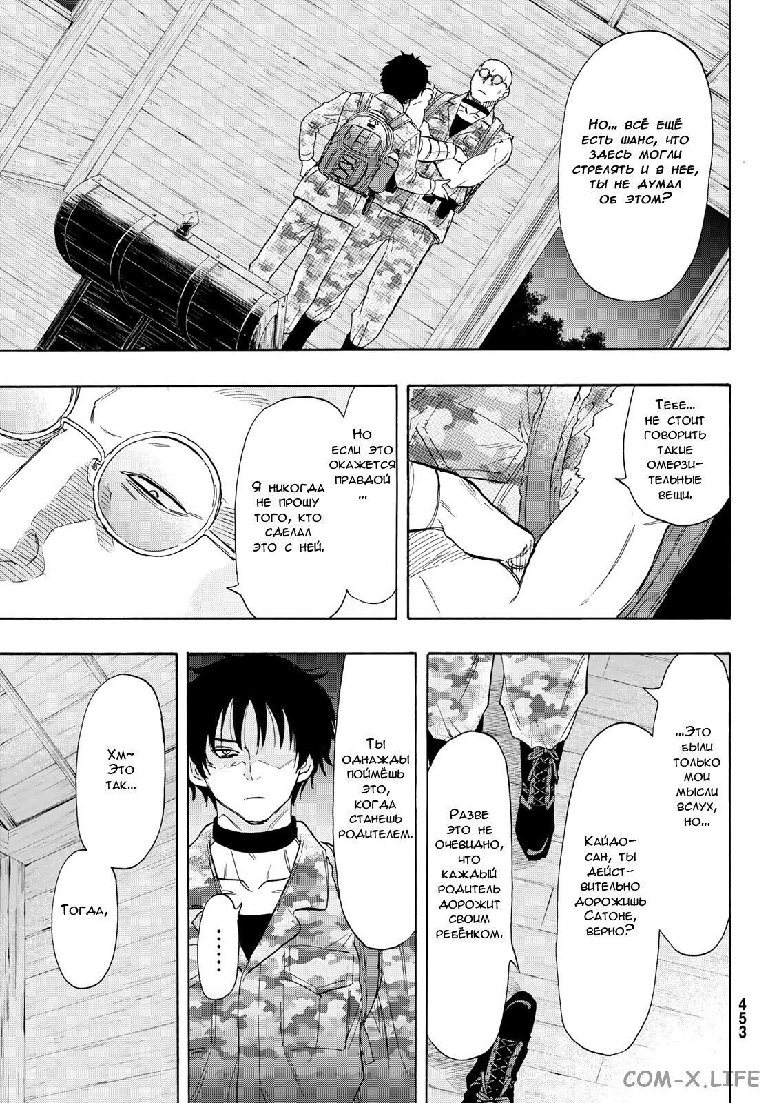 Read Игра друзей Manga Online