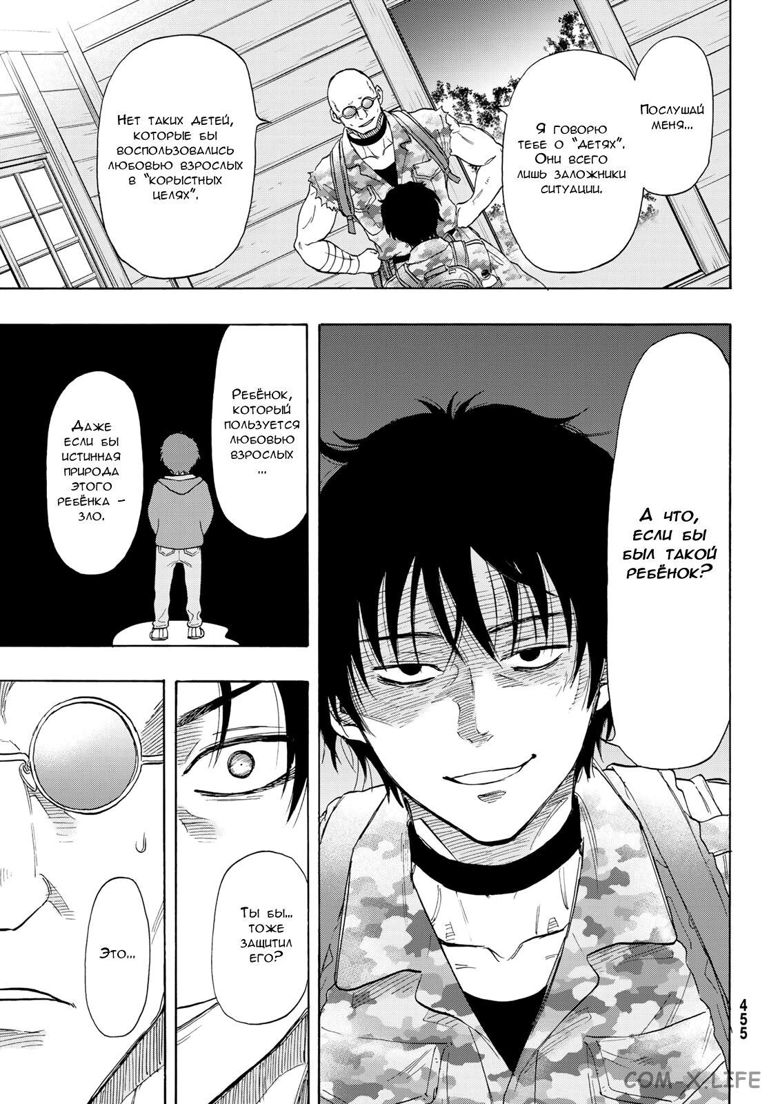 Read Игра друзей Manga Online