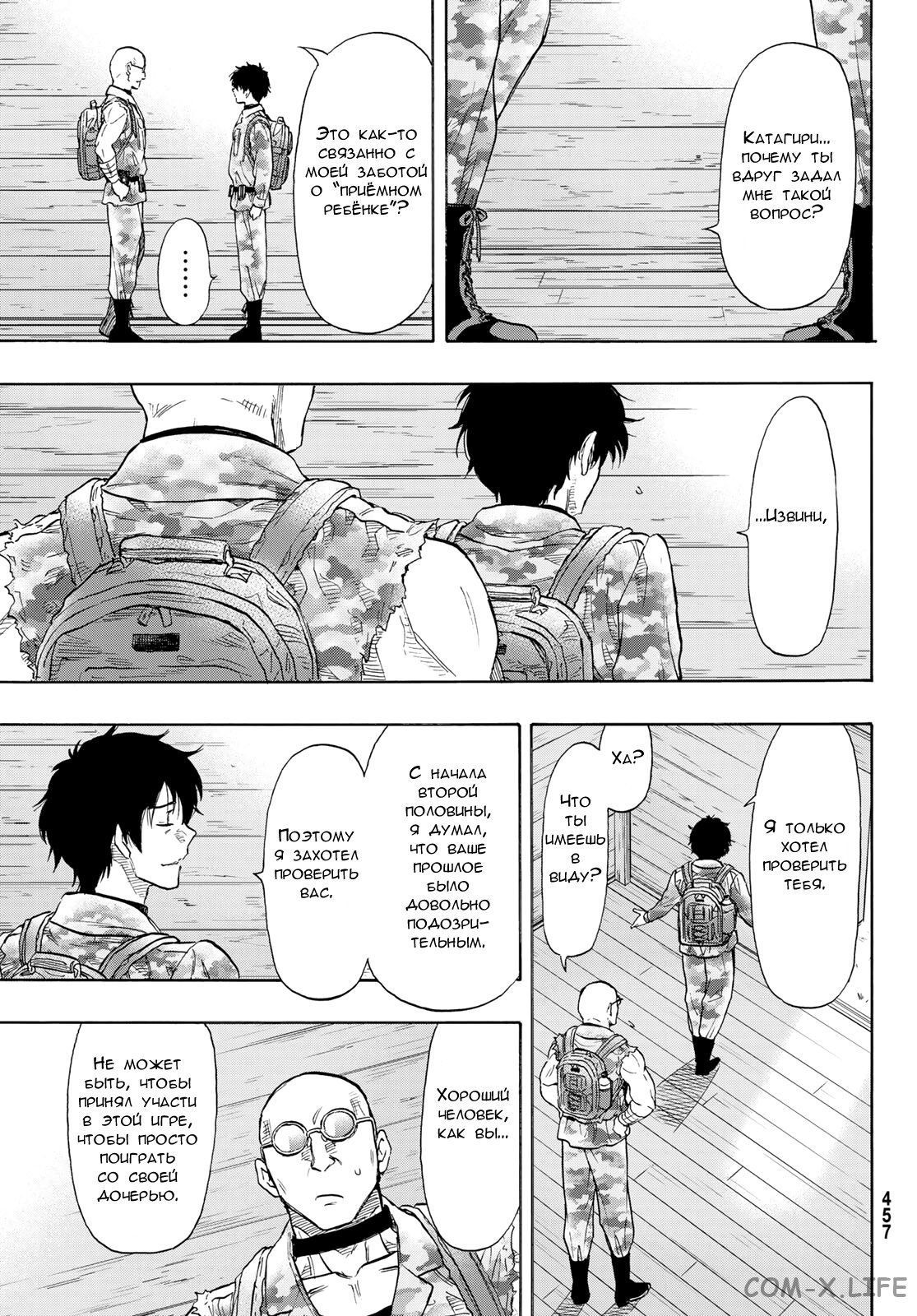 Read Игра друзей Manga Online