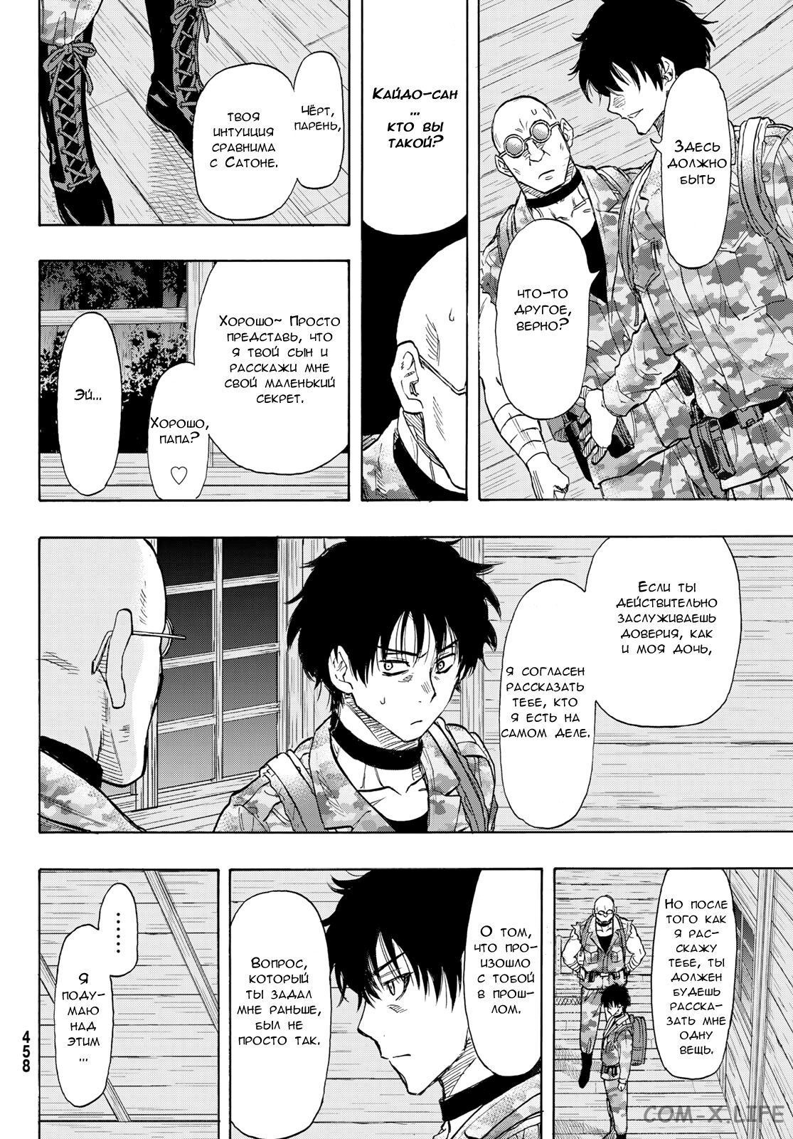 Read Игра друзей Manga Online