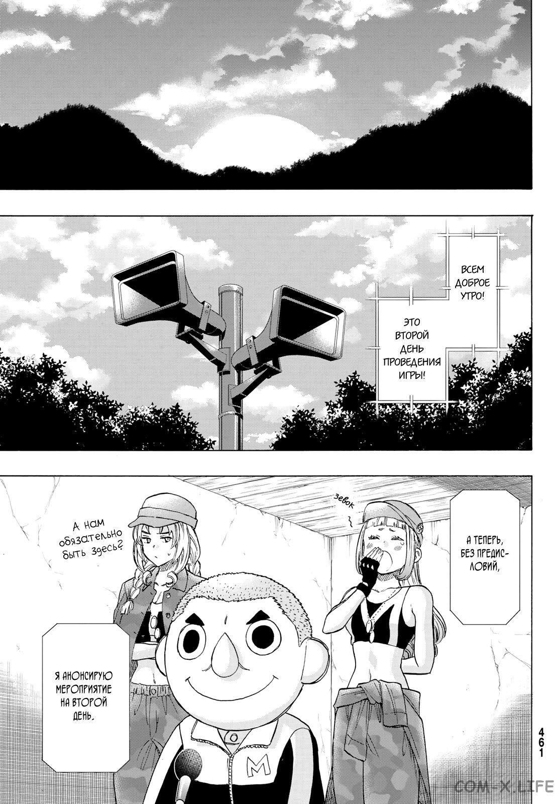 Read Игра друзей Manga Online