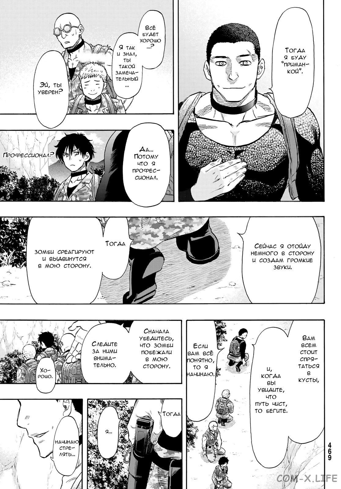 Read Игра друзей Manga Online