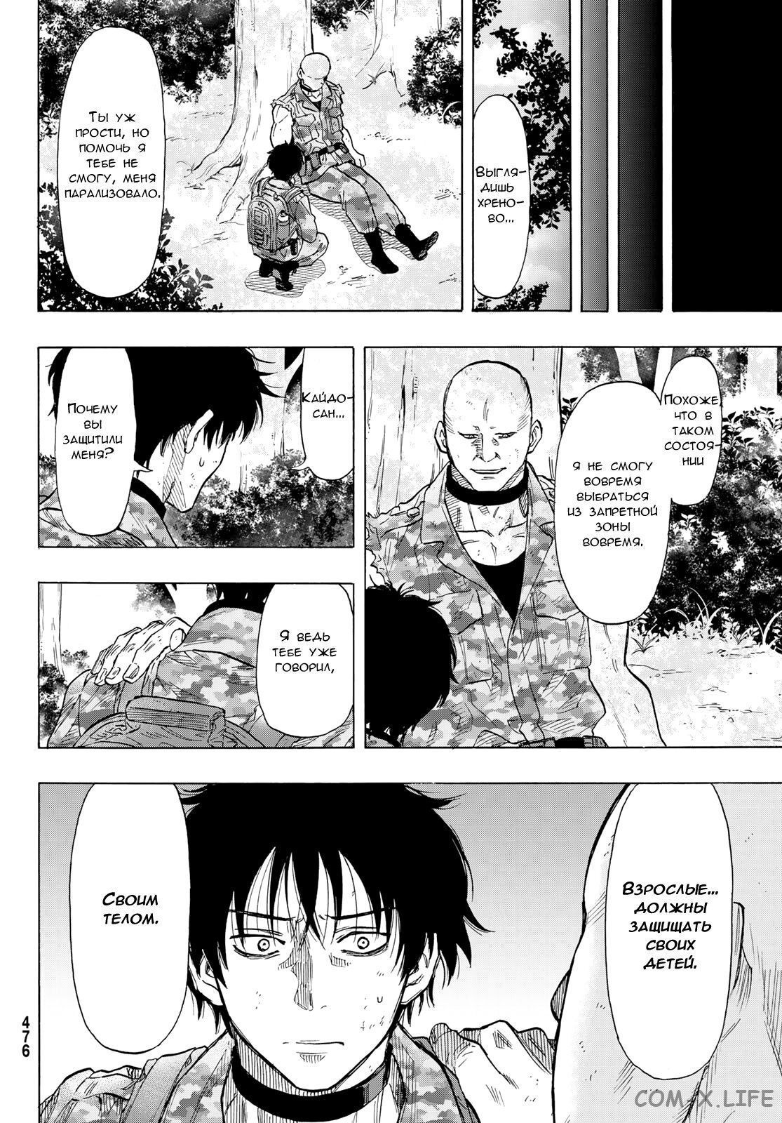 Read Игра друзей Manga Online