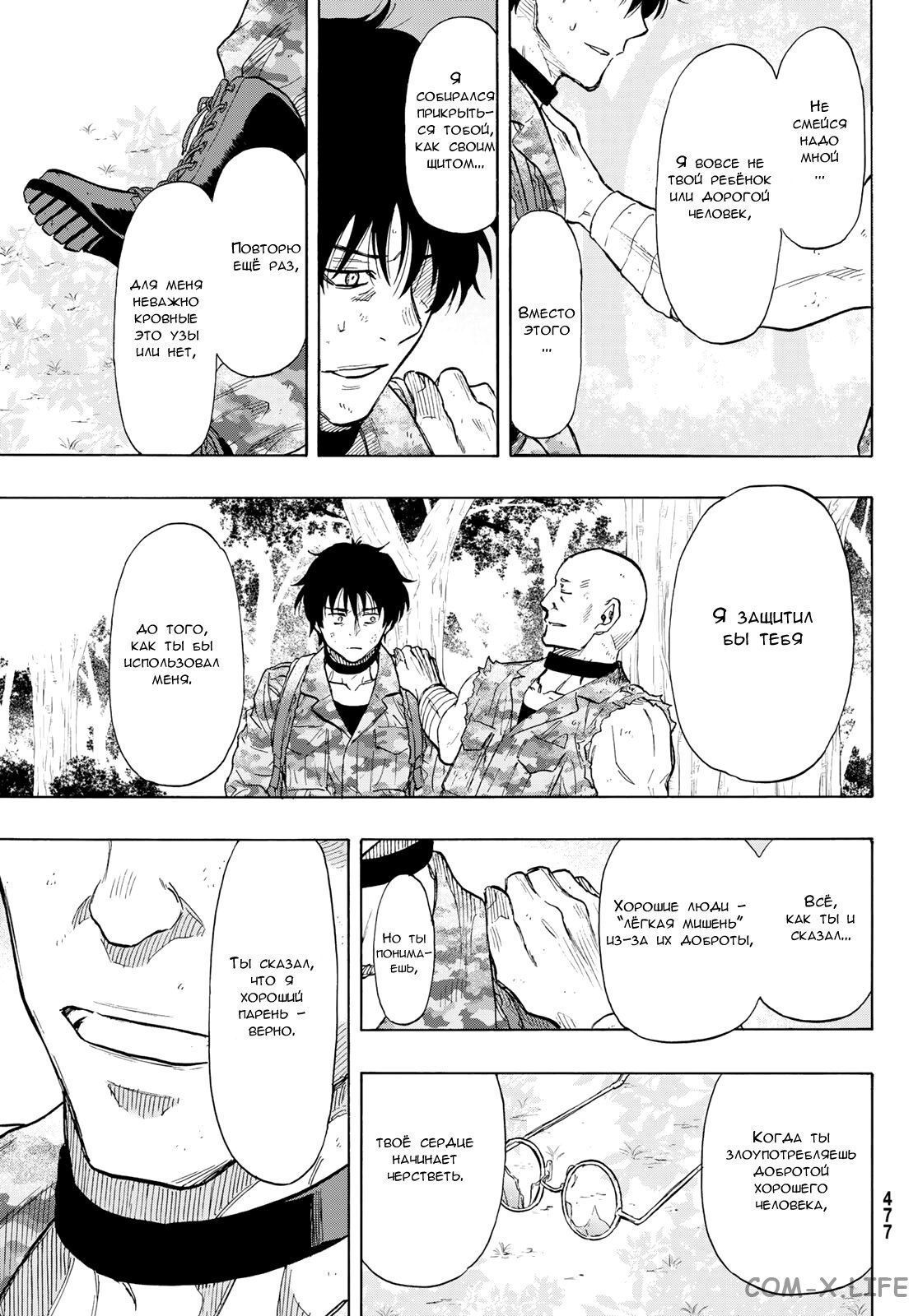 Read Игра друзей Manga Online