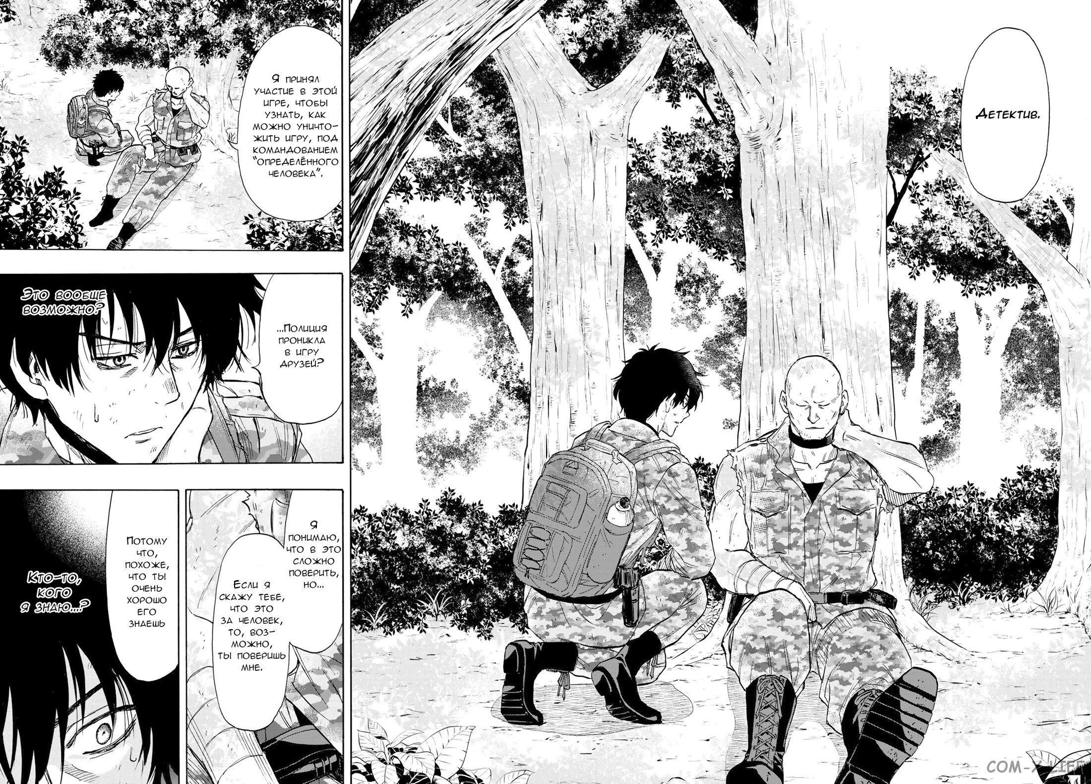 Read Игра друзей Manga Online