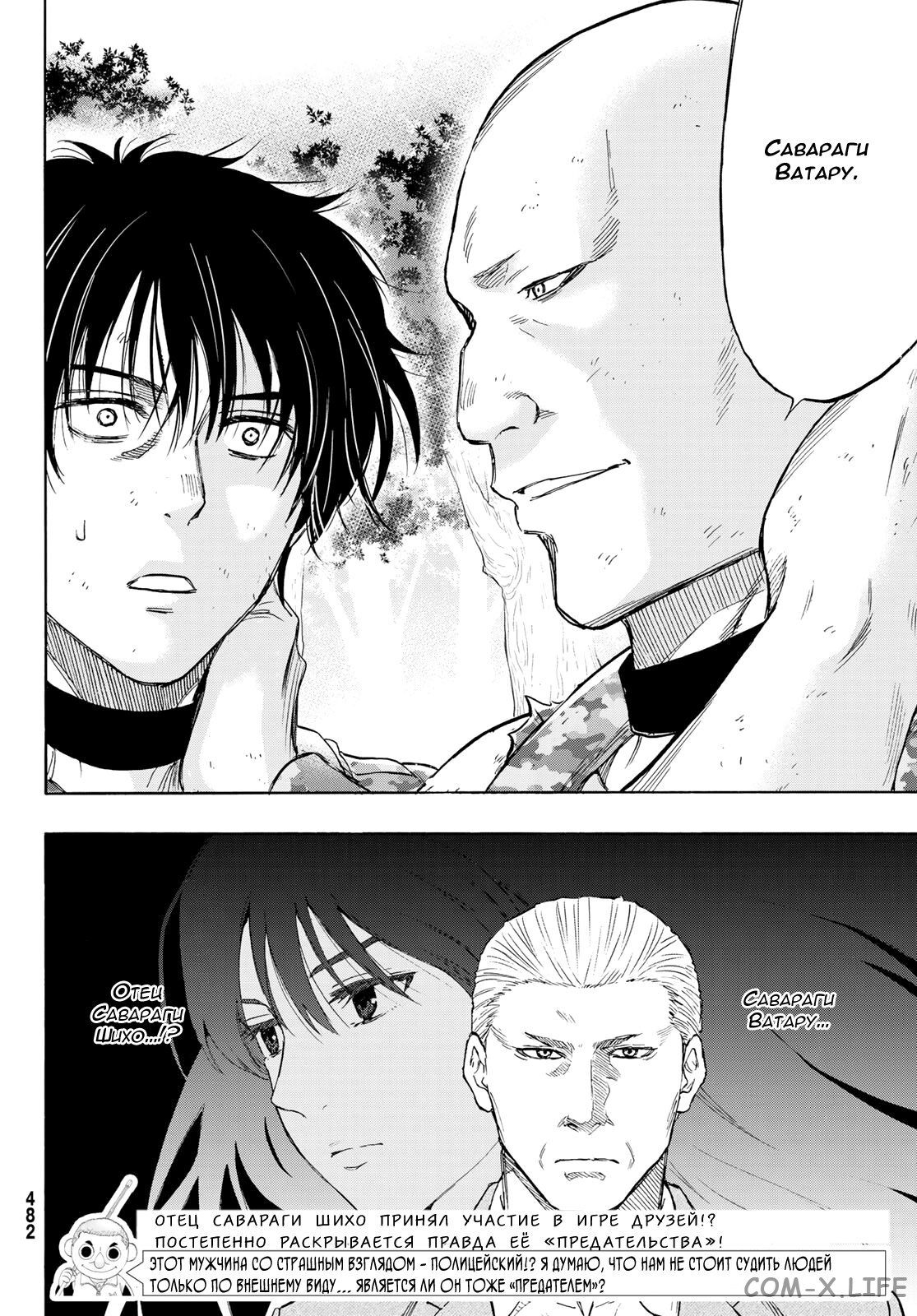 Read Игра друзей Manga Online