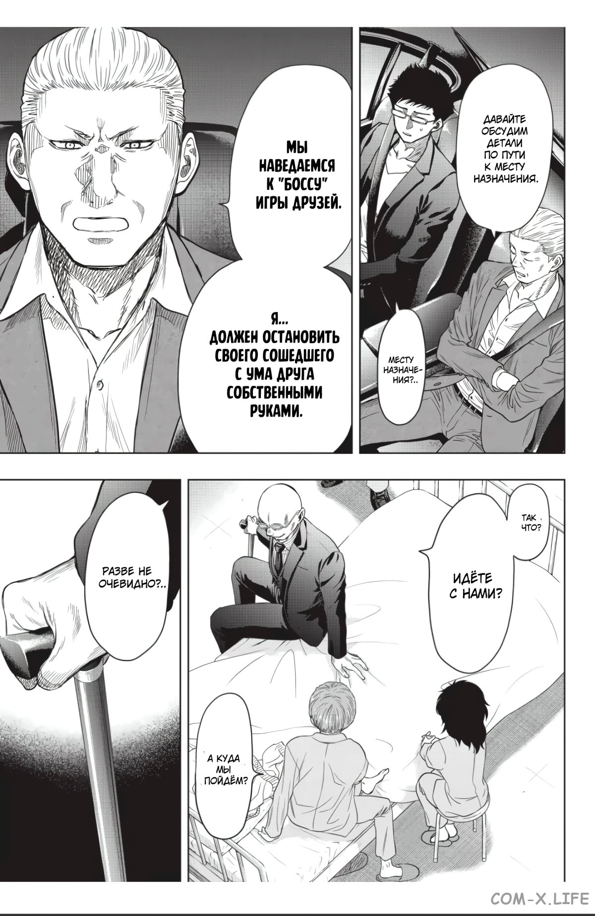 Read Игра друзей Manga Online