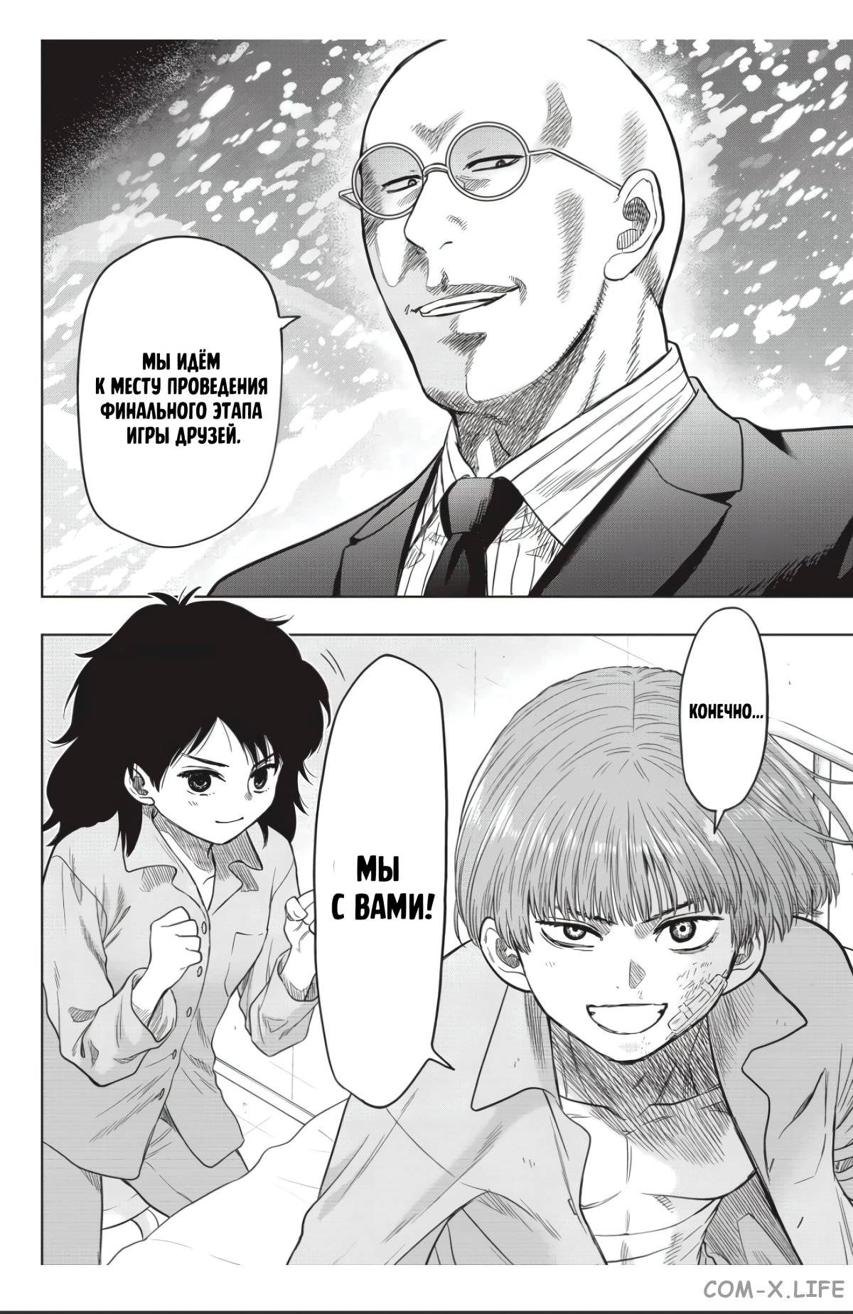 Read Игра друзей Manga Online