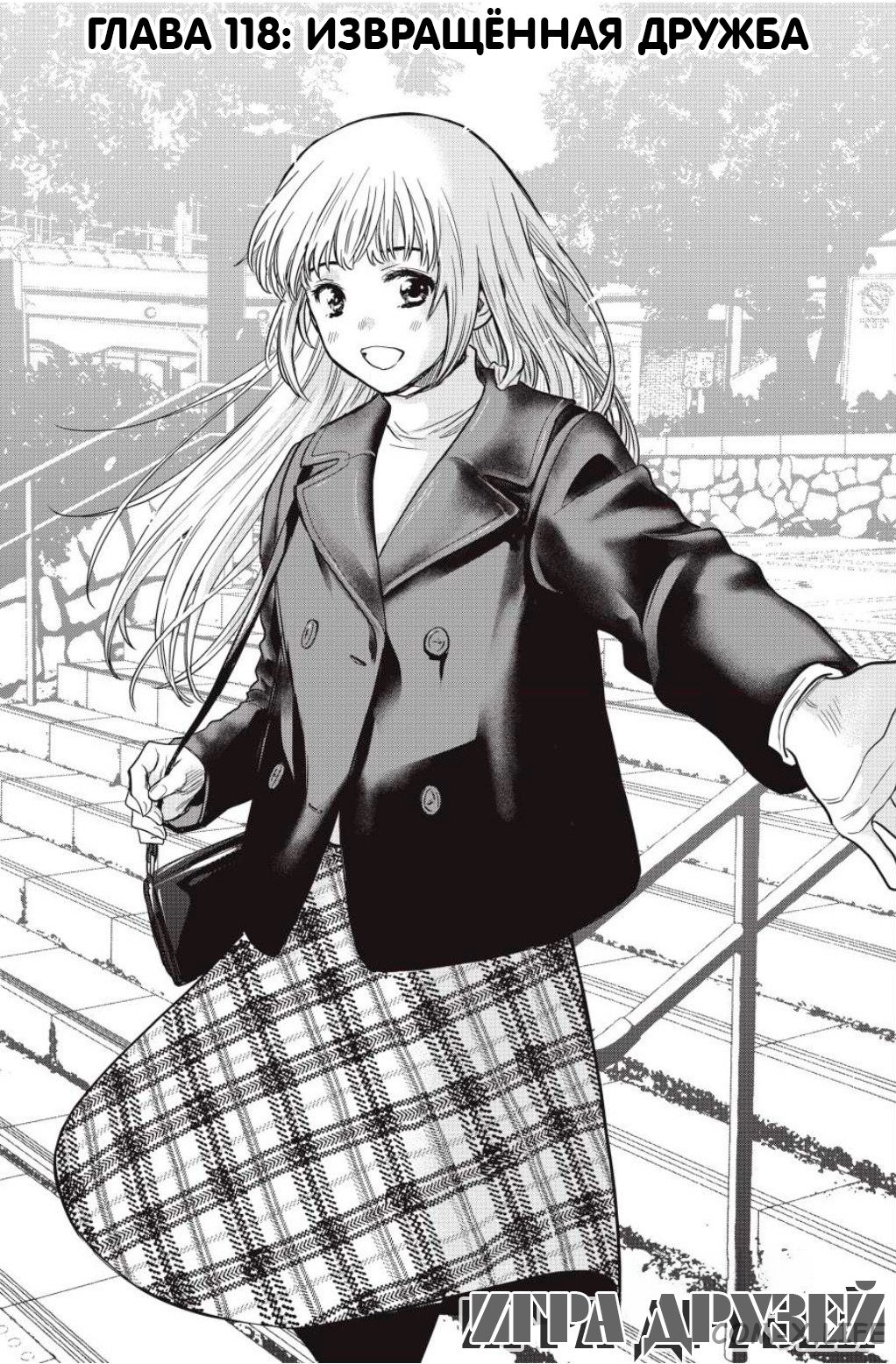 Read Игра друзей Manga Online