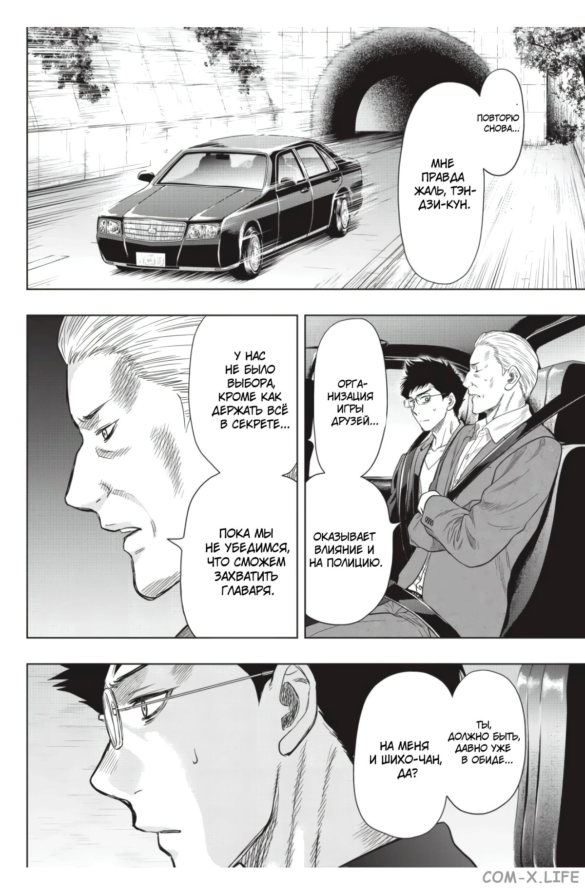 Read Игра друзей Manga Online