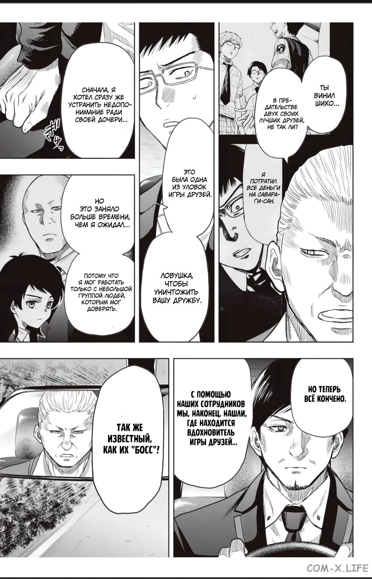 Read Игра друзей Manga Online