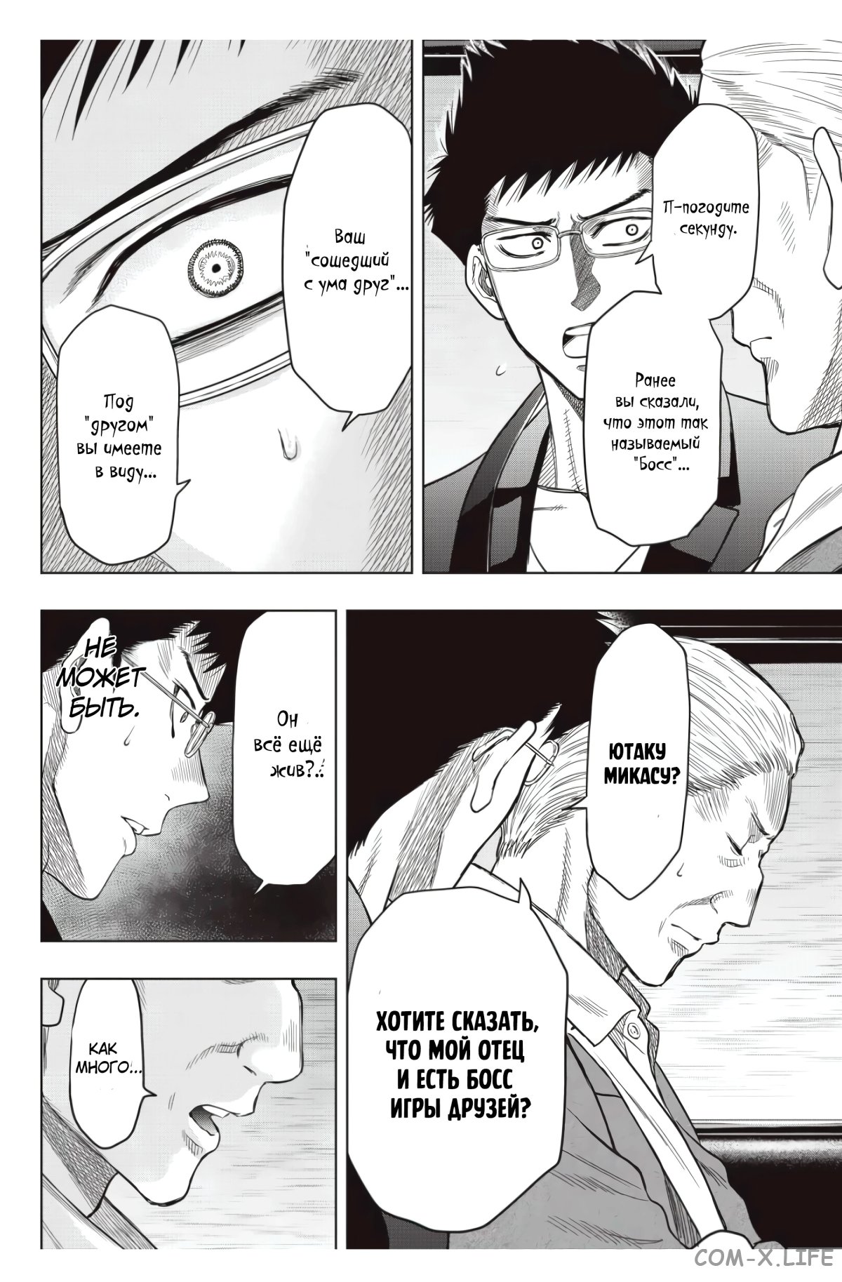 Read Игра друзей Manga Online