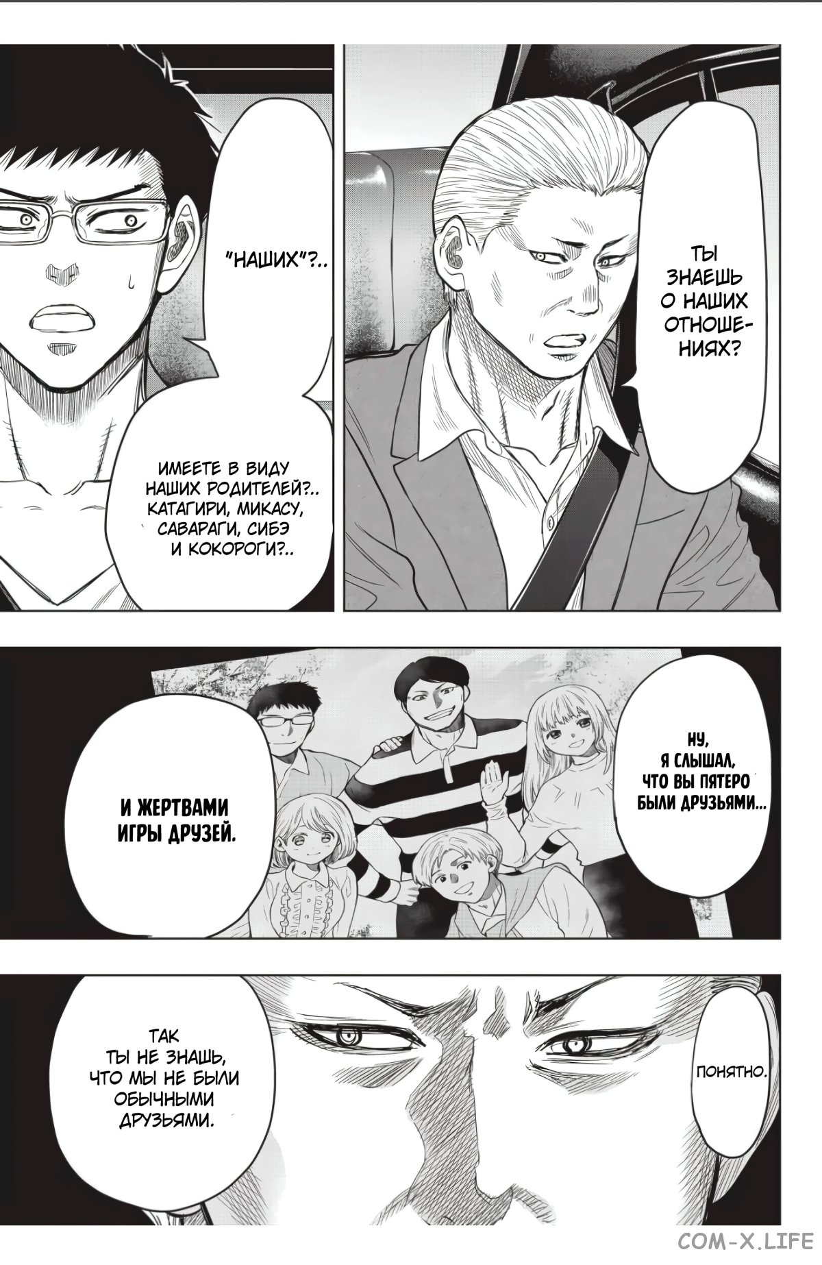 Read Игра друзей Manga Online