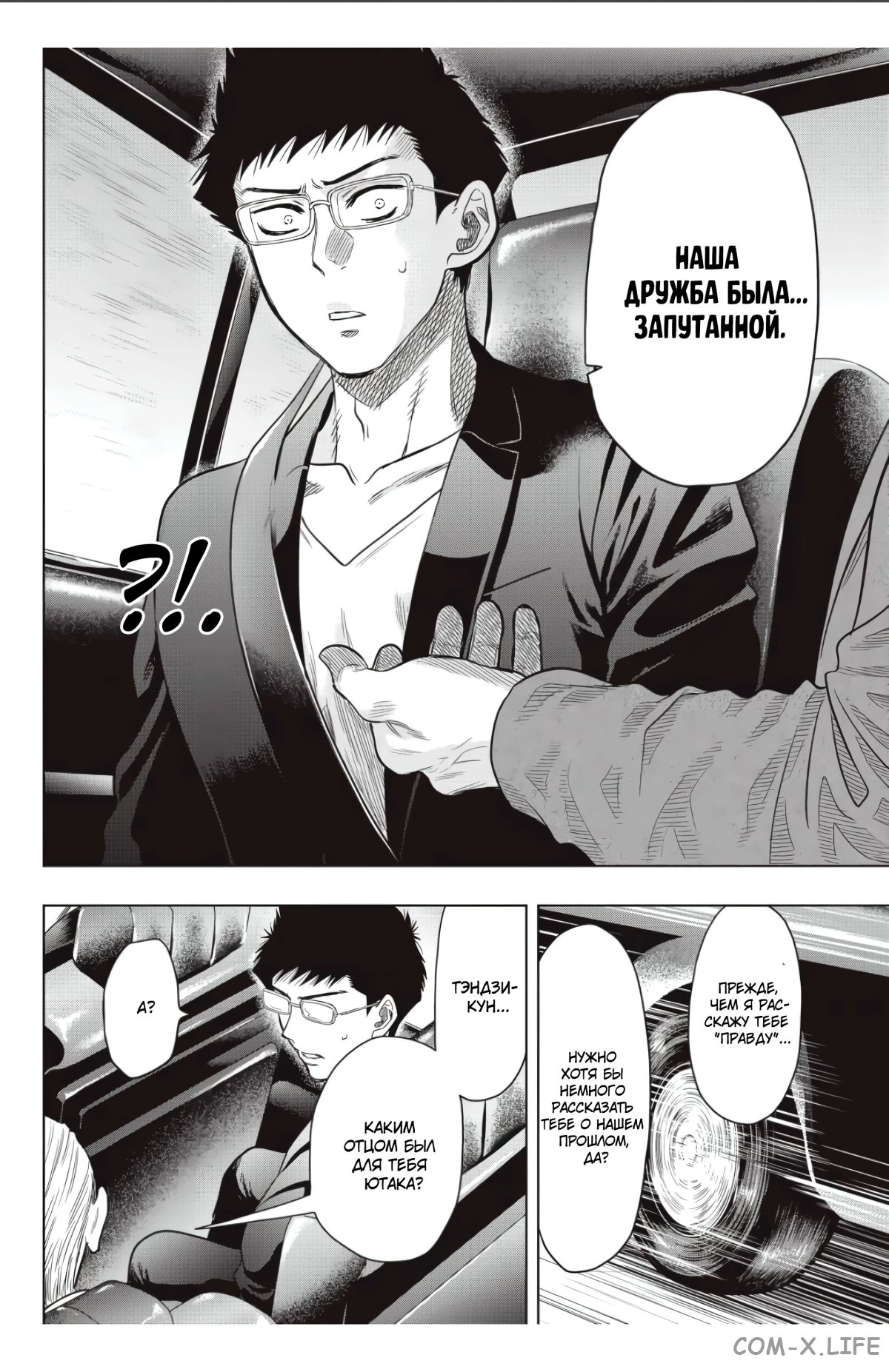 Read Игра друзей Manga Online