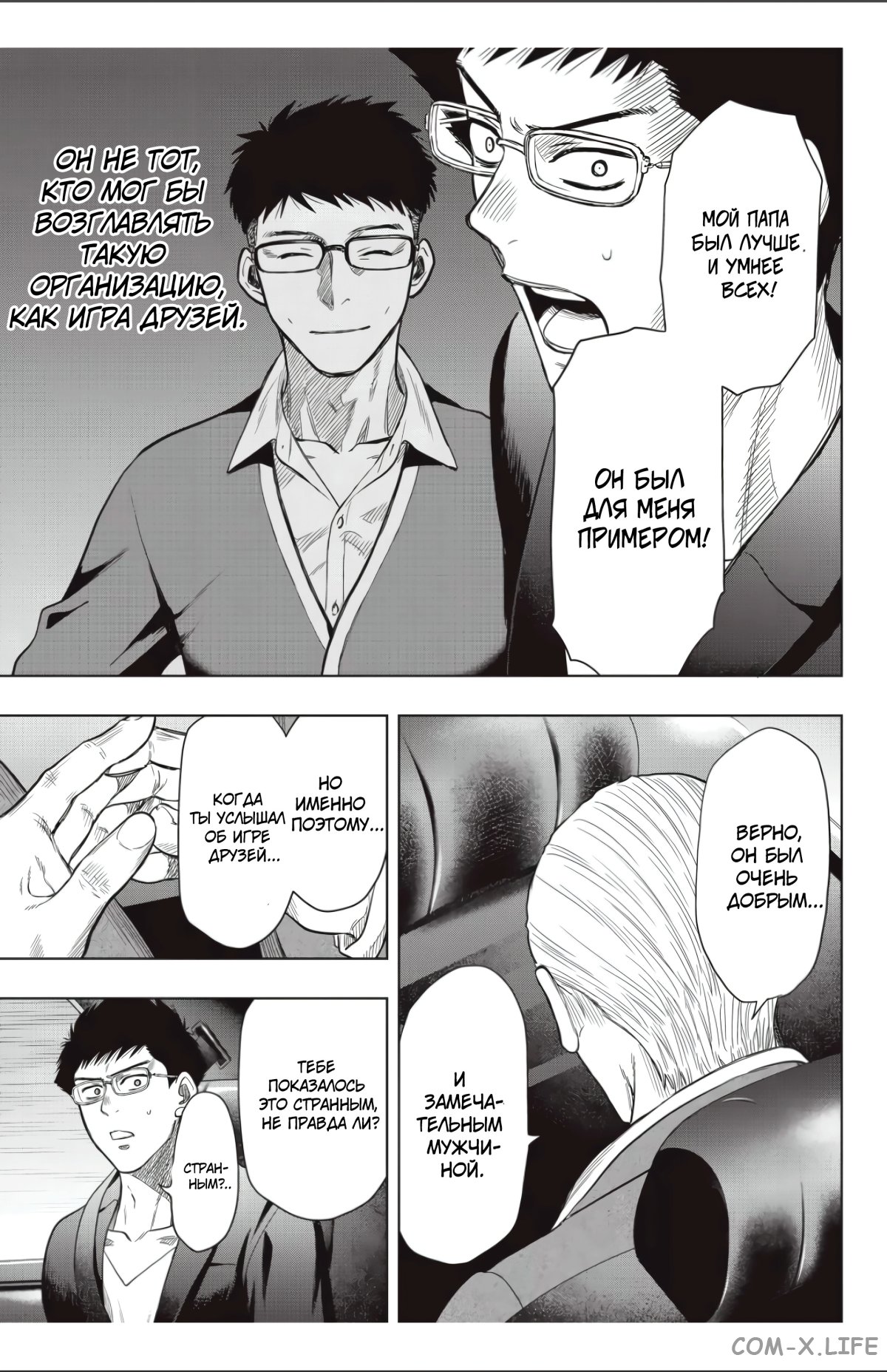 Read Игра друзей Manga Online