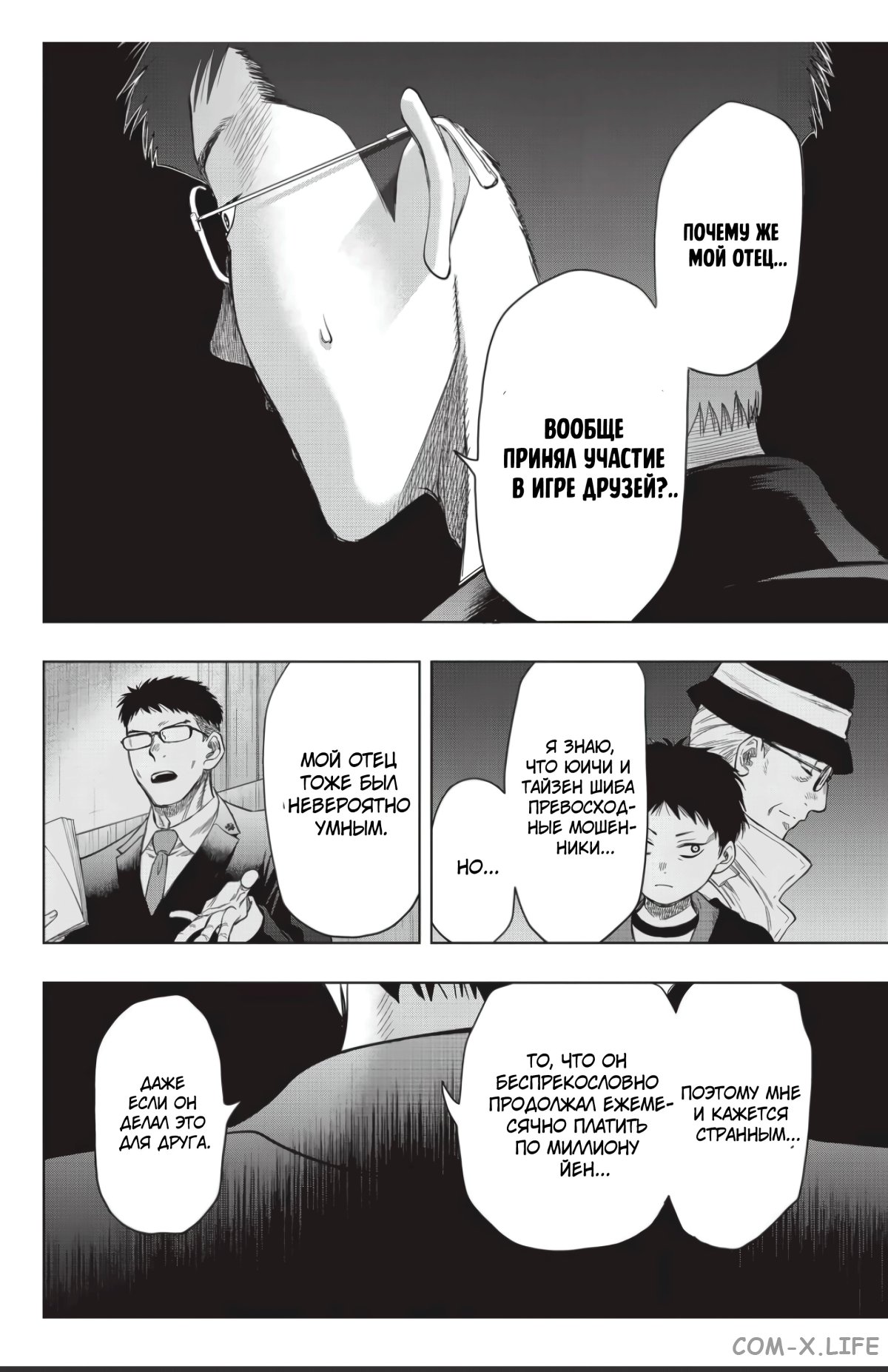 Read Игра друзей Manga Online