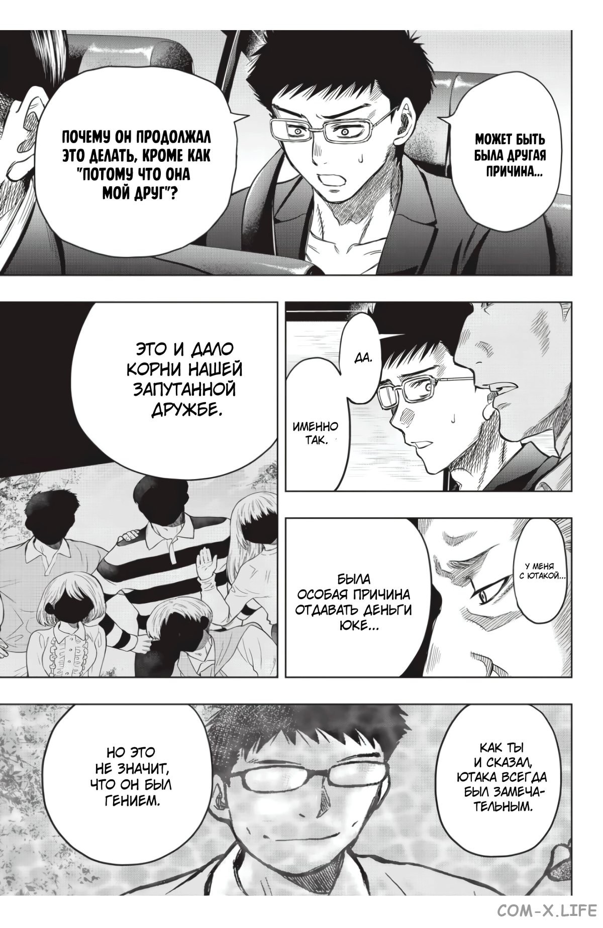 Read Игра друзей Manga Online