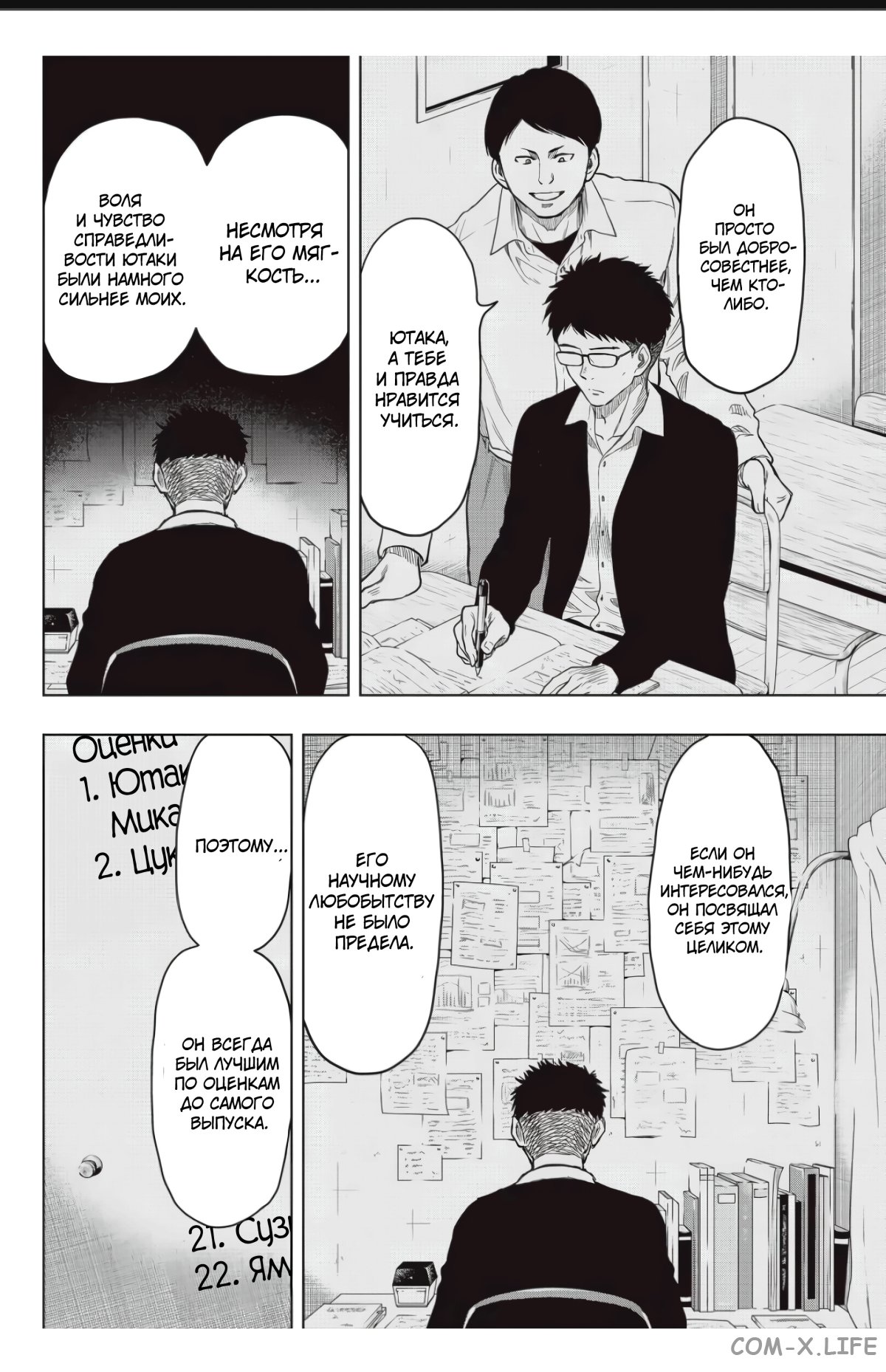 Read Игра друзей Manga Online