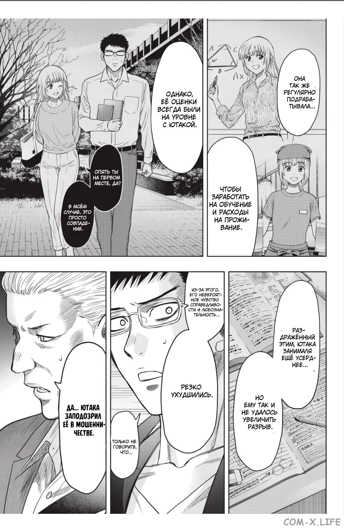 Read Игра друзей Manga Online