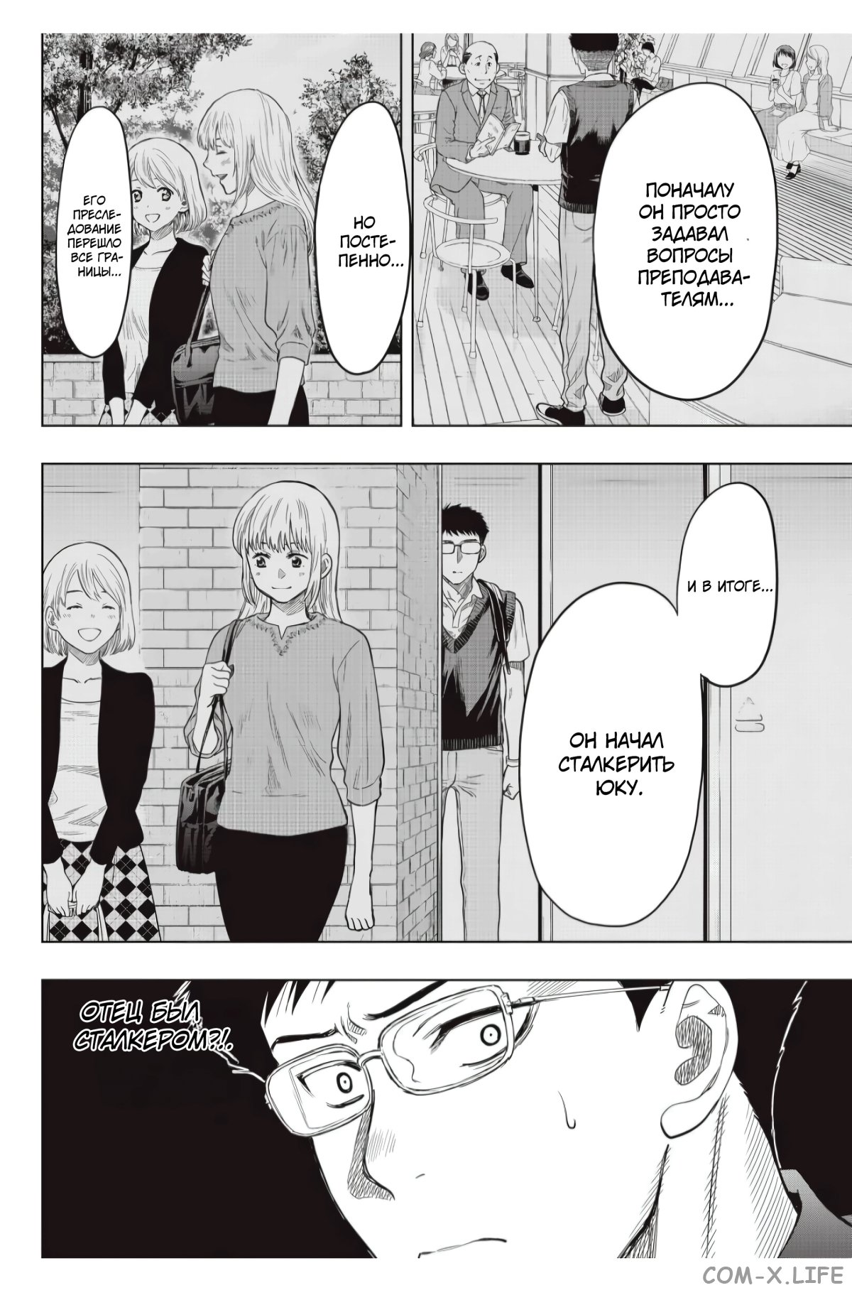 Read Игра друзей Manga Online