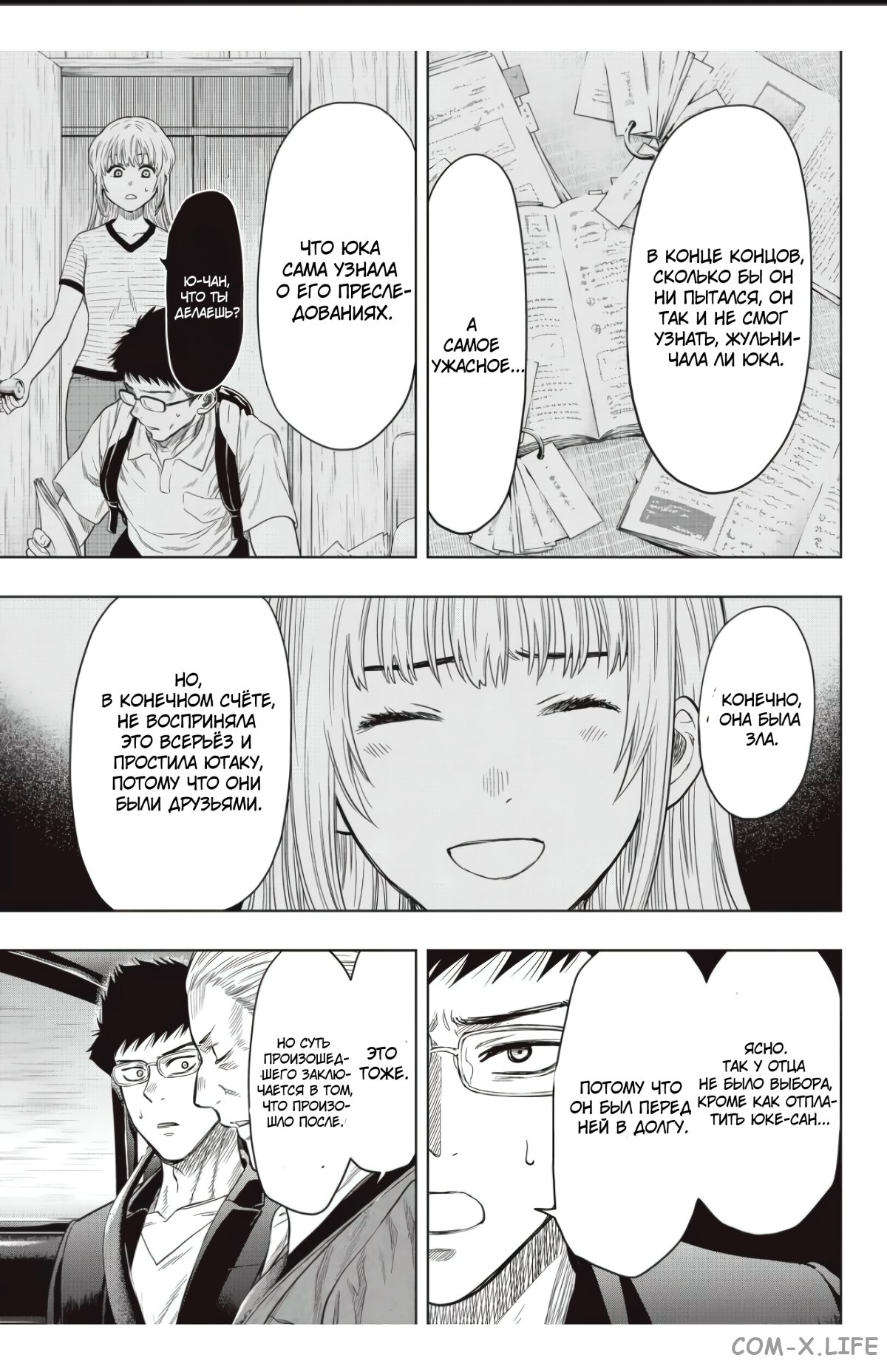 Read Игра друзей Manga Online