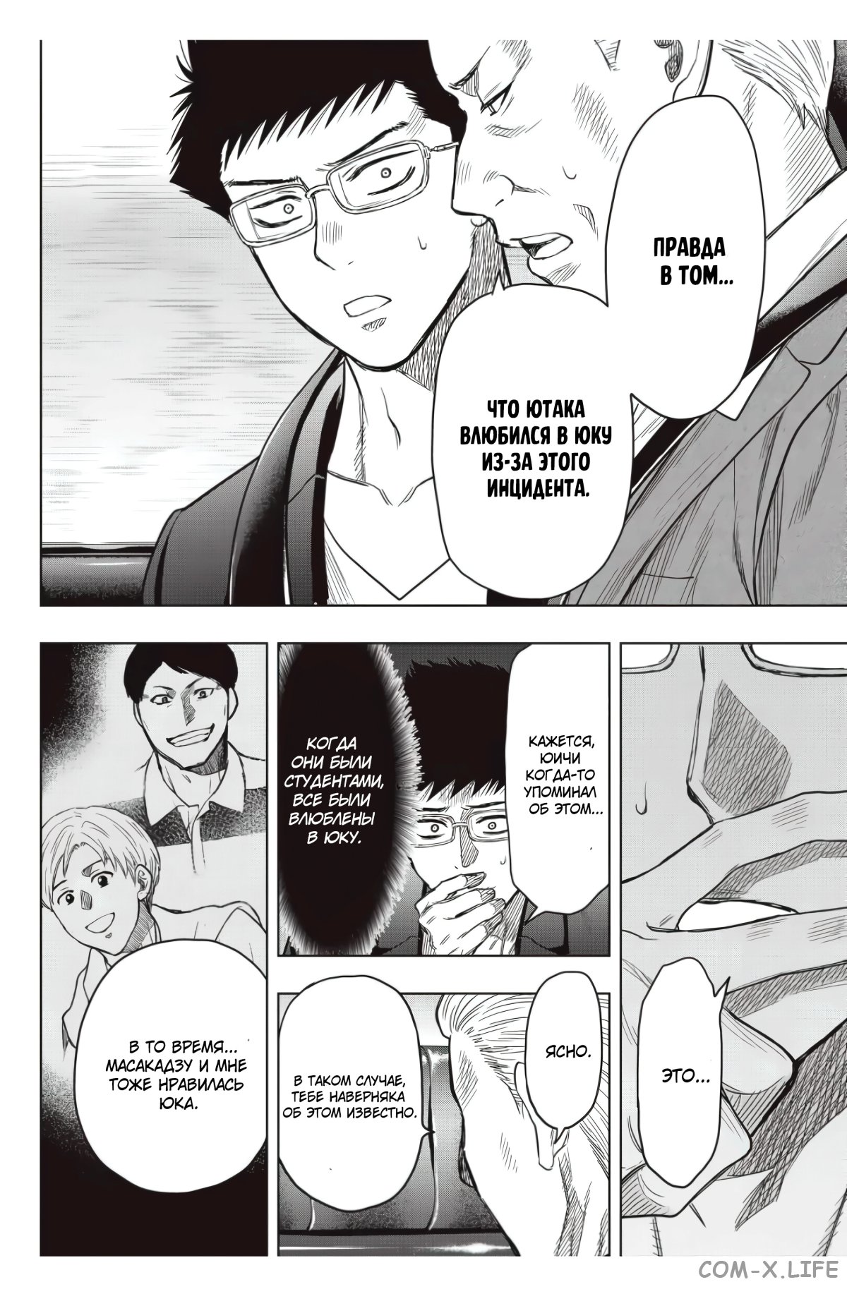 Read Игра друзей Manga Online