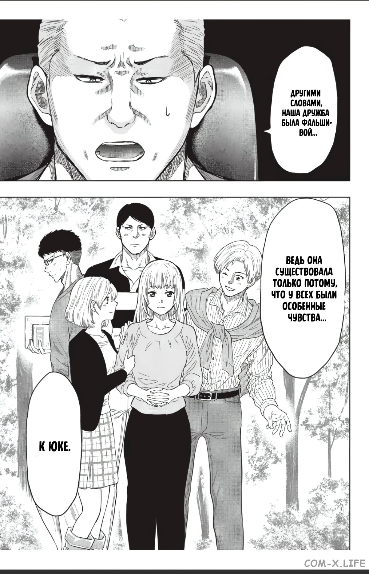 Read Игра друзей Manga Online