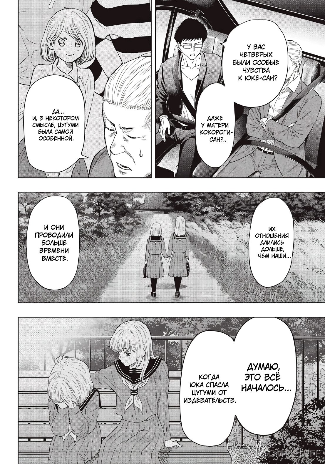 Read Игра друзей Manga Online