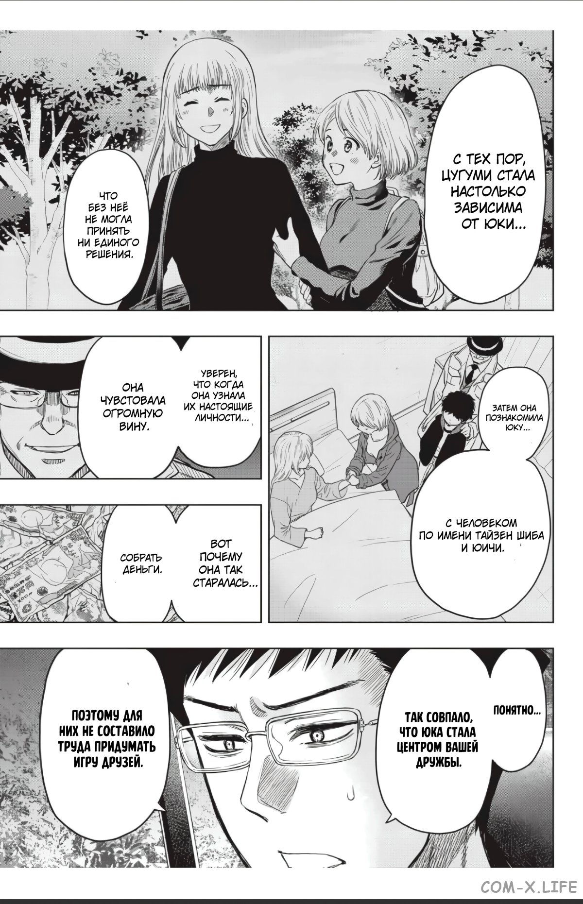 Read Игра друзей Manga Online