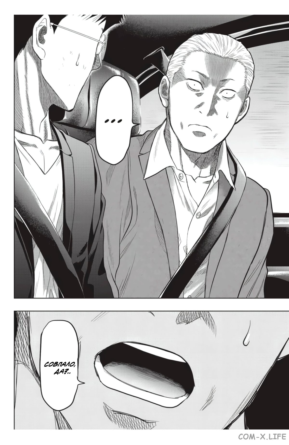 Read Игра друзей Manga Online