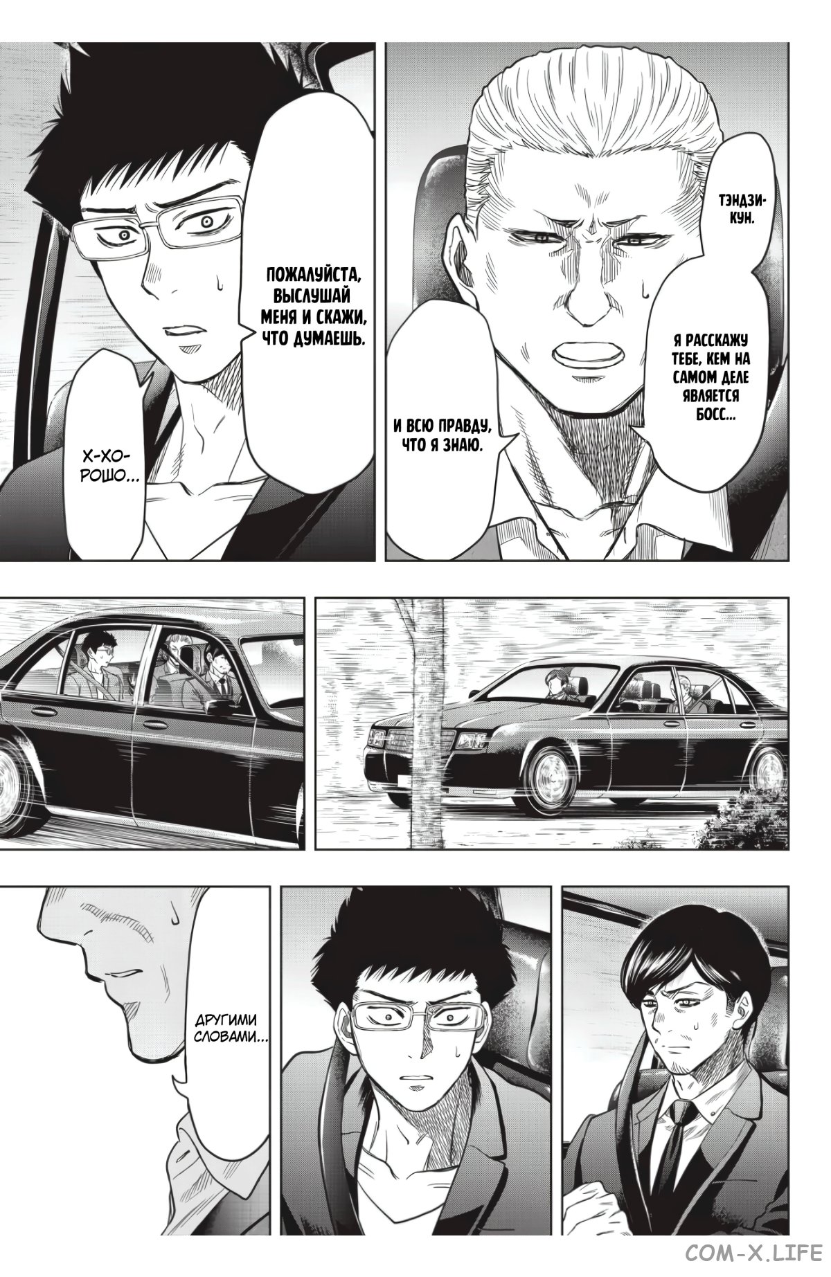 Read Игра друзей Manga Online