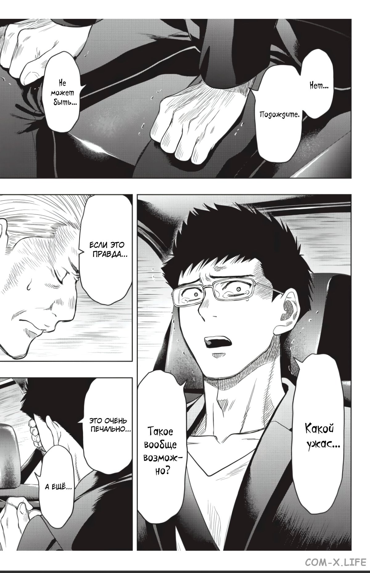 Read Игра друзей Manga Online