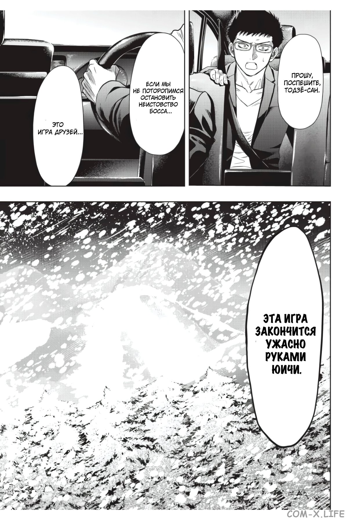 Read Игра друзей Manga Online