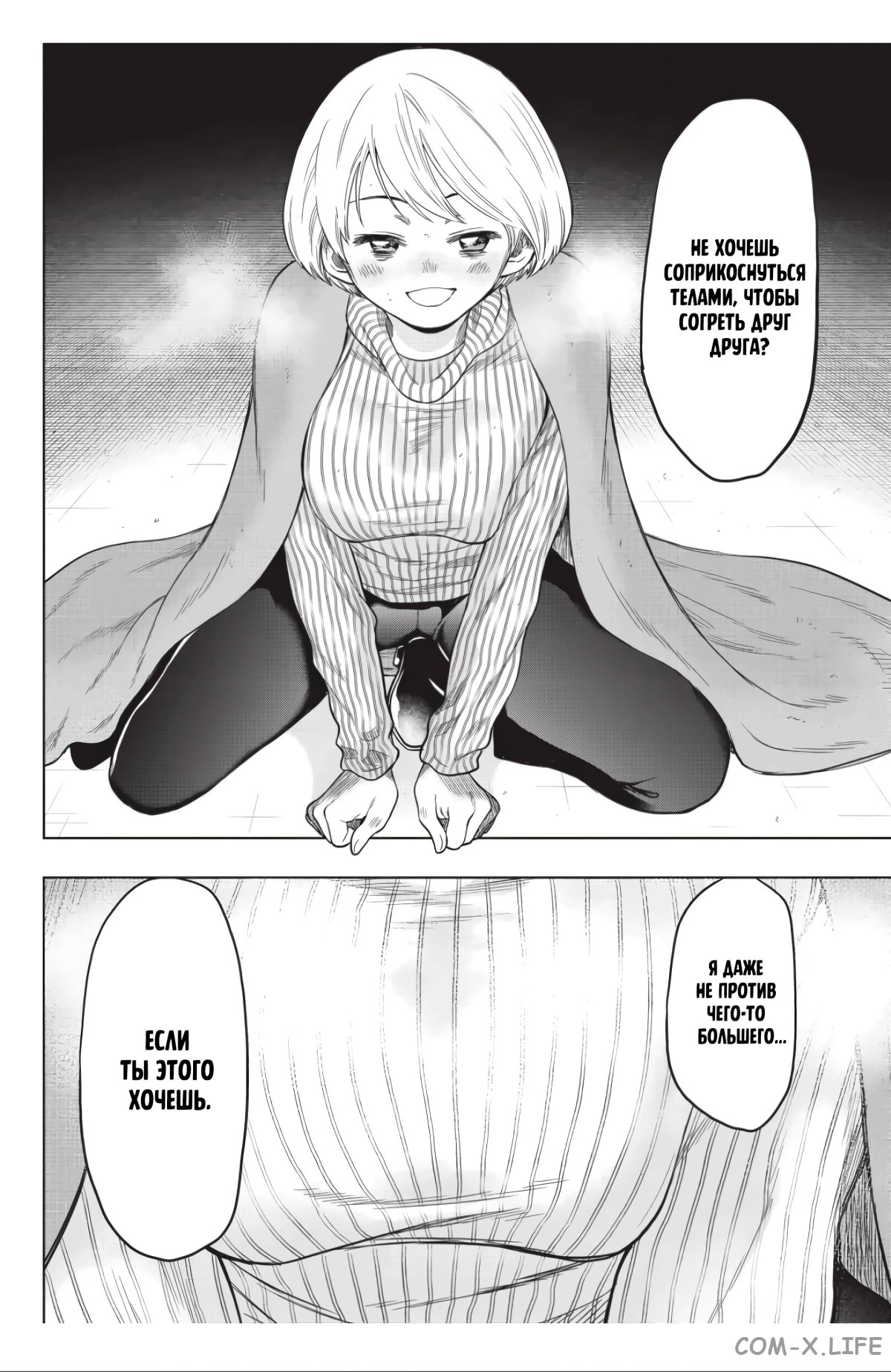 Read Игра друзей Manga Online