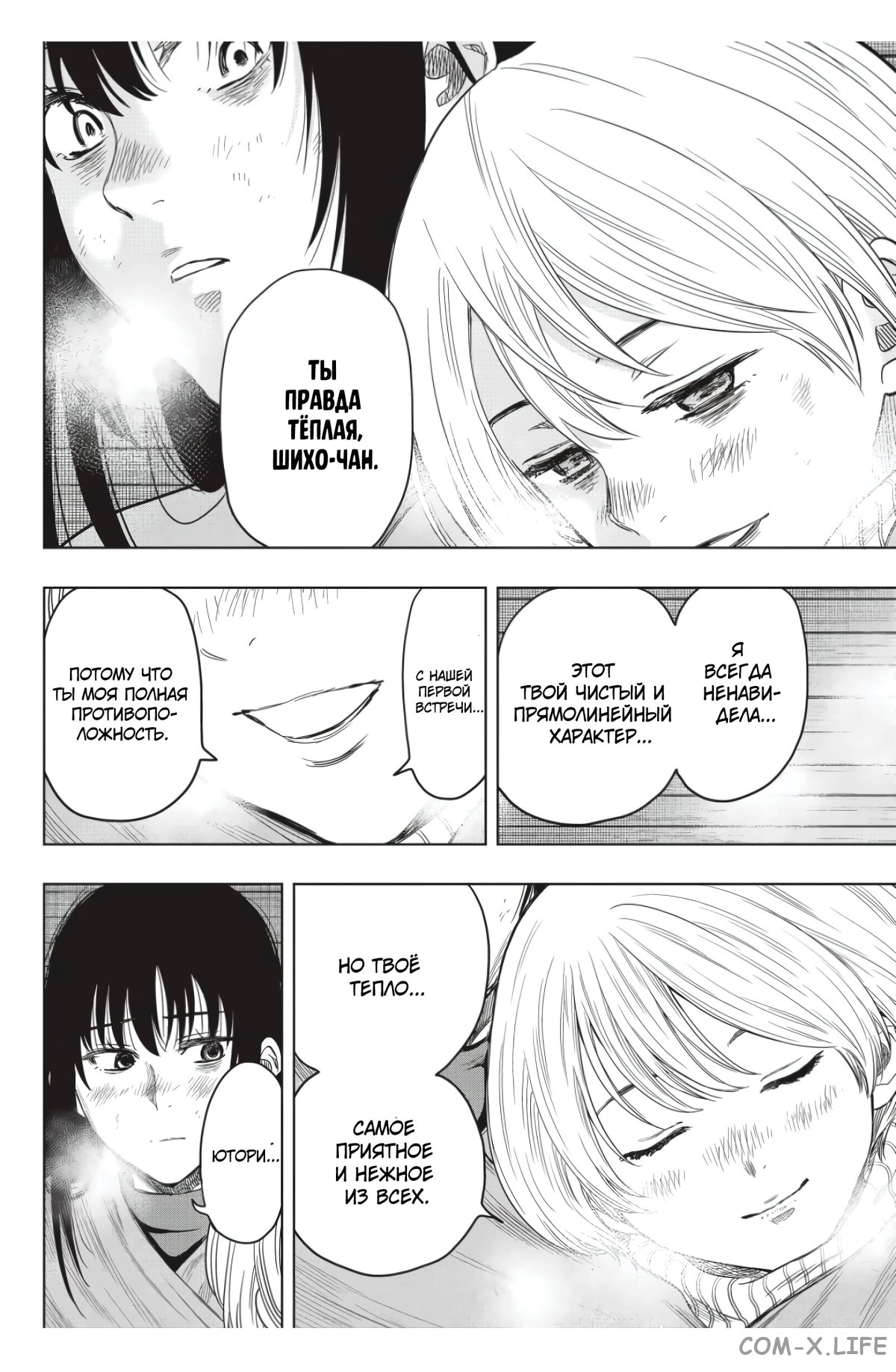 Read Игра друзей Manga Online