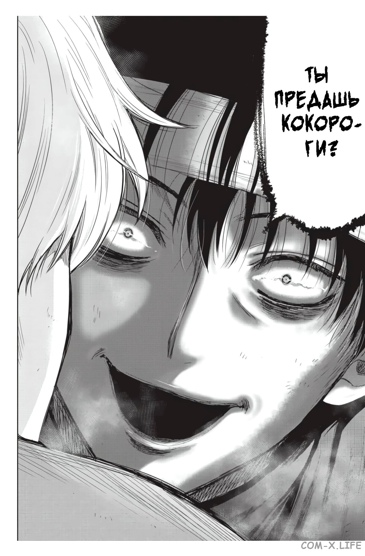 Read Игра друзей Manga Online