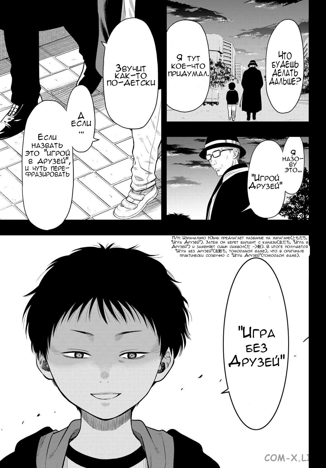 Read Игра друзей Manga Online